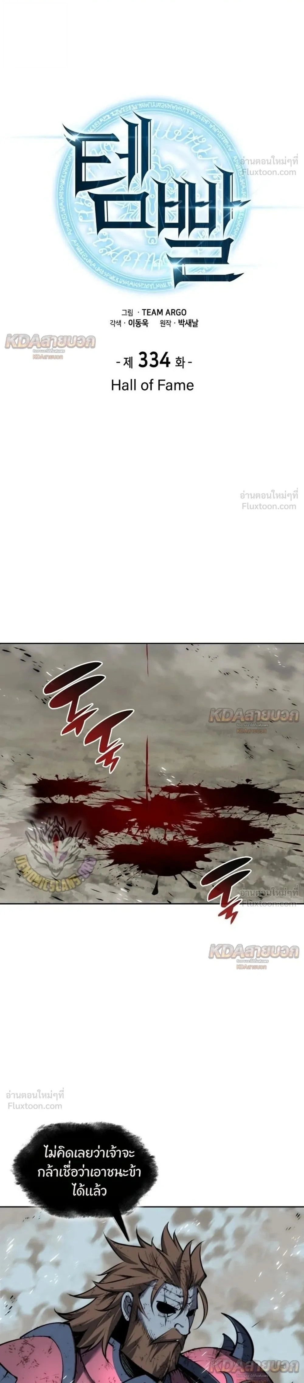 Overgeared จ้าวแห่งยุทธภัณฑ์ ตอนที่ 334 หน้า 1