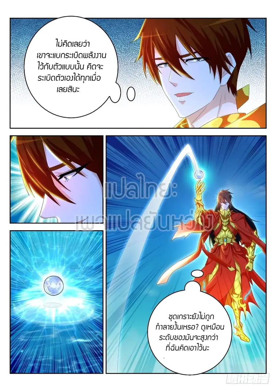 Rebirth Of The Urban Immortal Cultivator ตอนที่ 318 หน้า 6