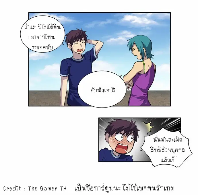 The Gamer ตอนที่ 122 หน้า 19