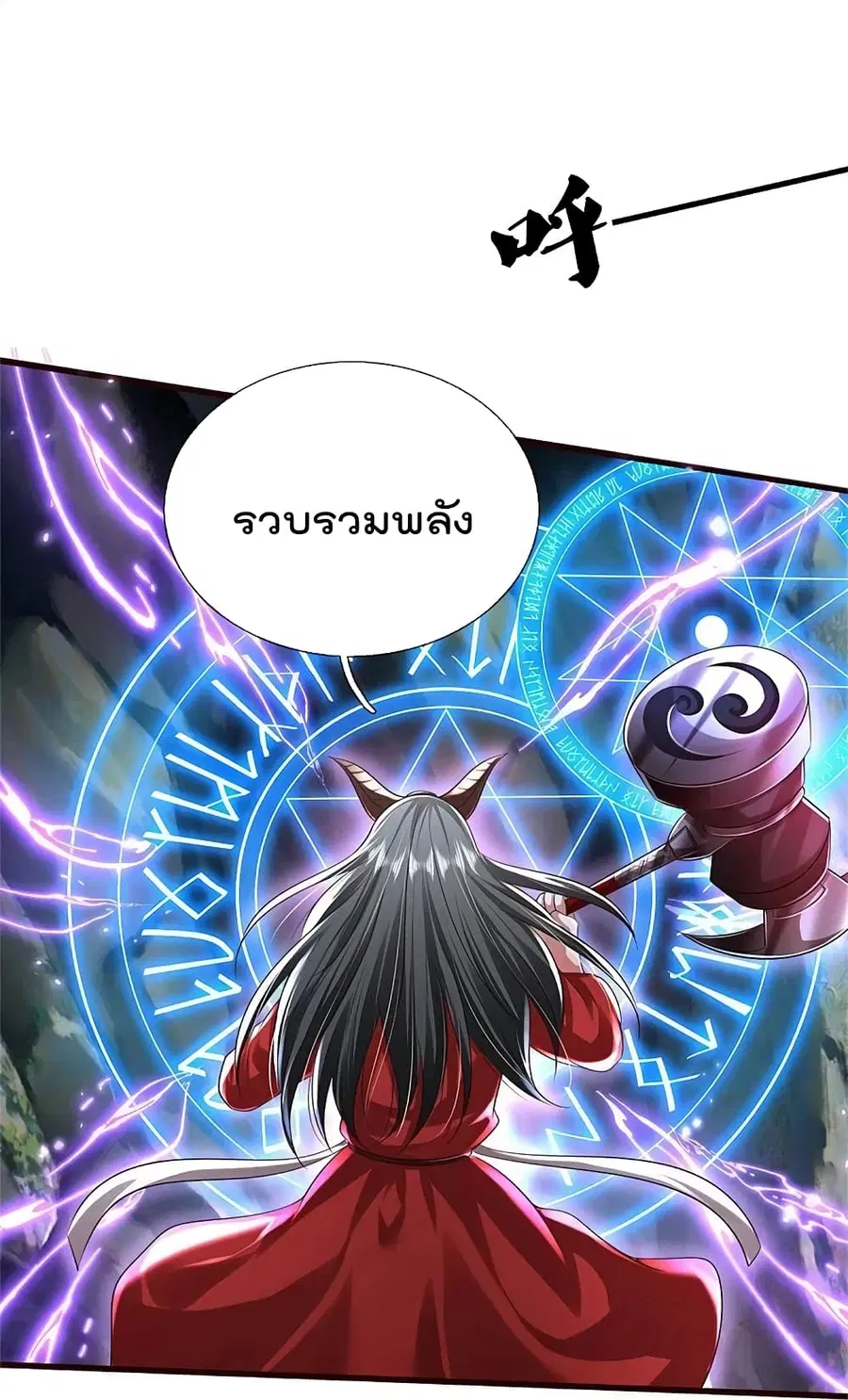 I’m the Great Immortal ตอนที่ 413 หน้า 24