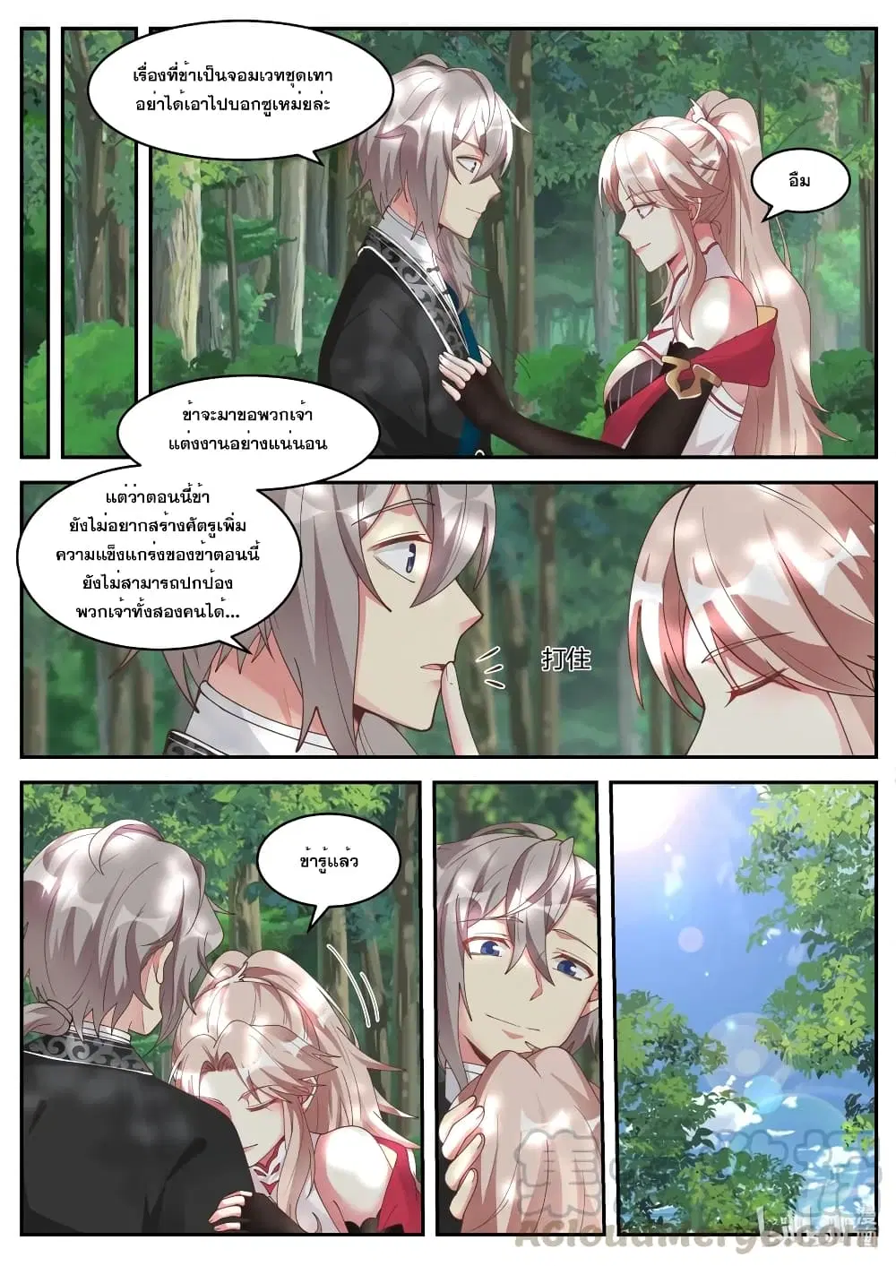 Martial God Asura ตอนที่ 181 หน้า 7