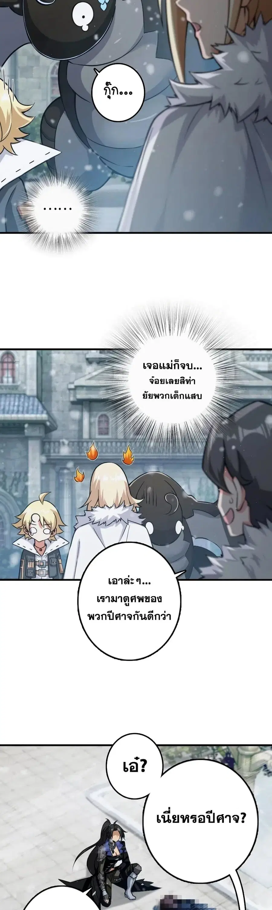 Release That Witch ตอนที่ 243 หน้า 19