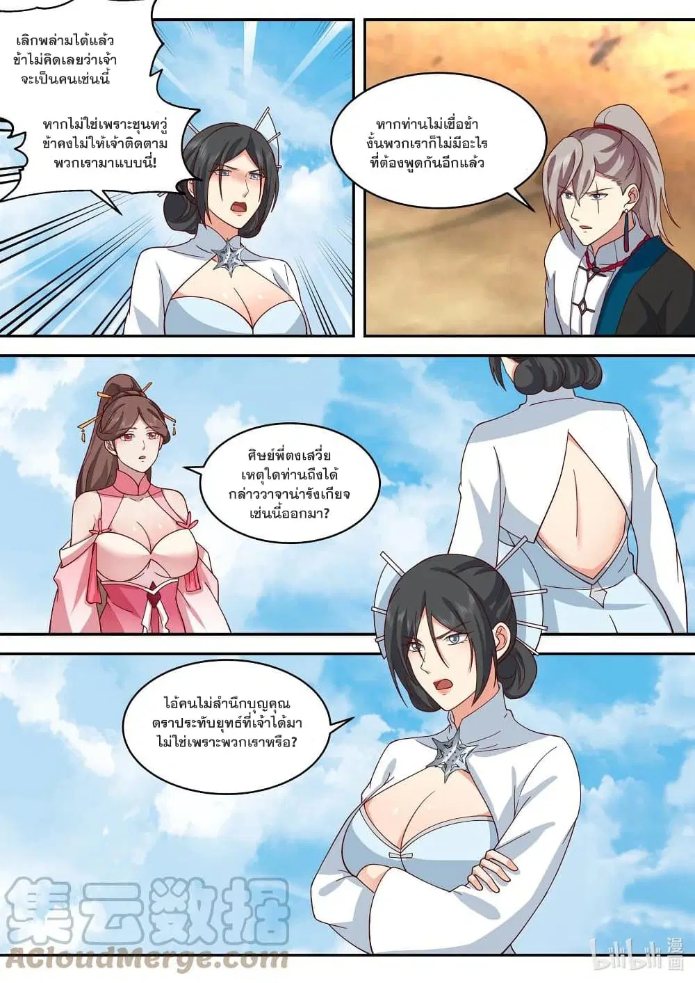 Martial God Asura ตอนที่ 473 หน้า 5