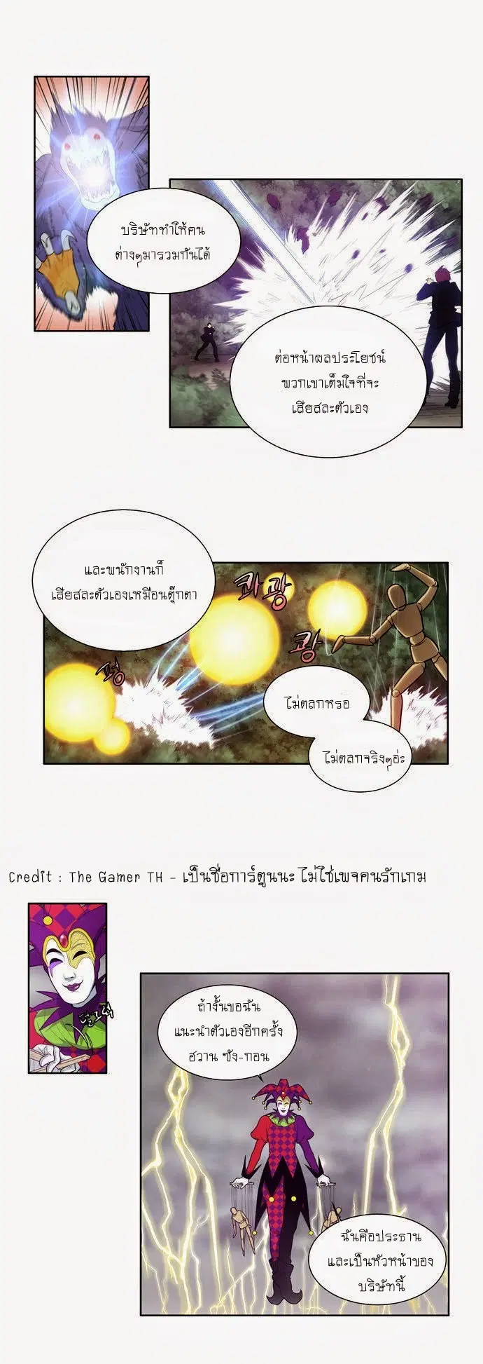 The Gamer ตอนที่ 81 หน้า 8