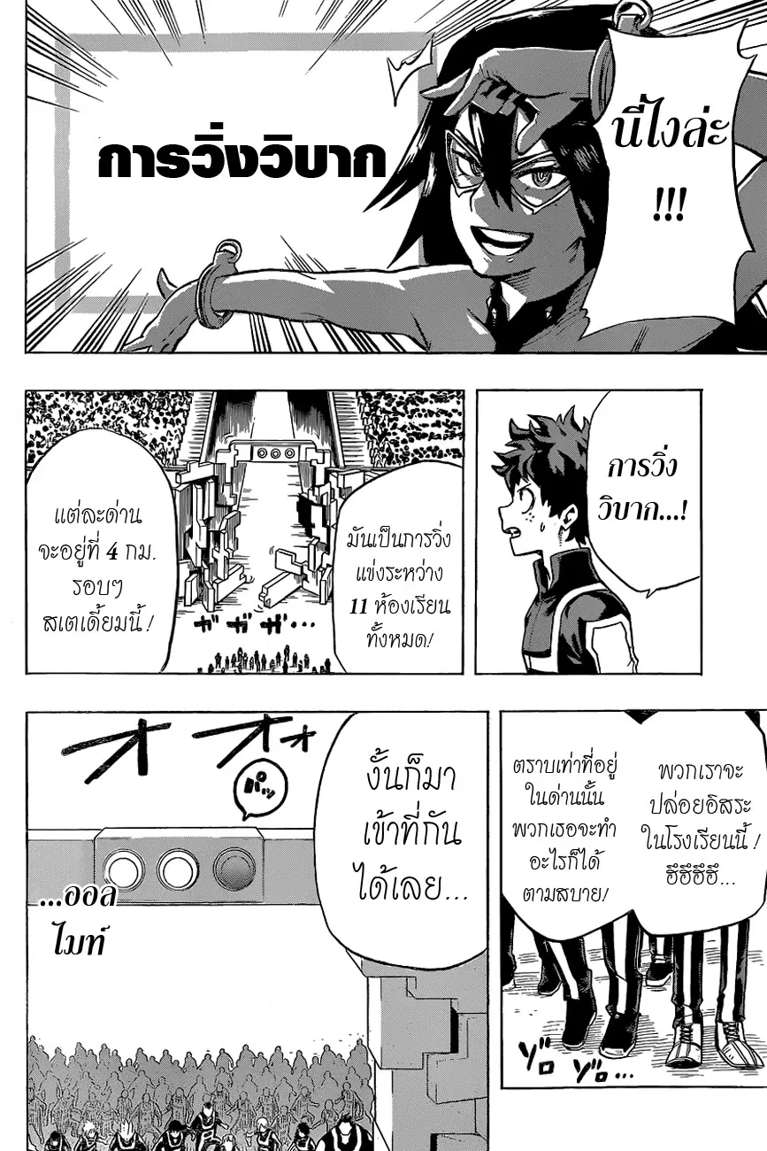 Boku no Hero Academia (My Hero Academia) ตอนที่ 24 หน้า 7