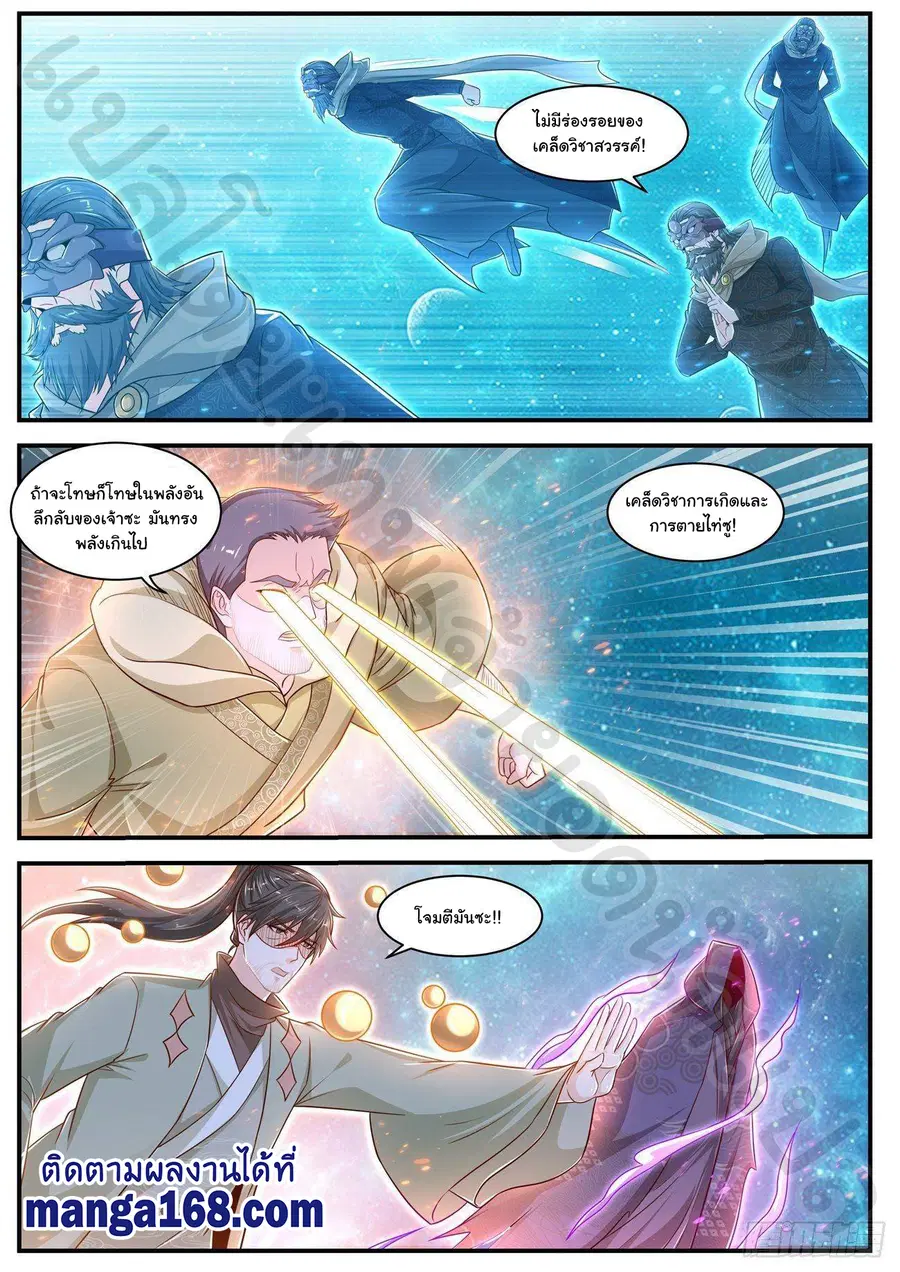 Rebirth Of The Urban Immortal Cultivator ตอนที่ 613 หน้า 7