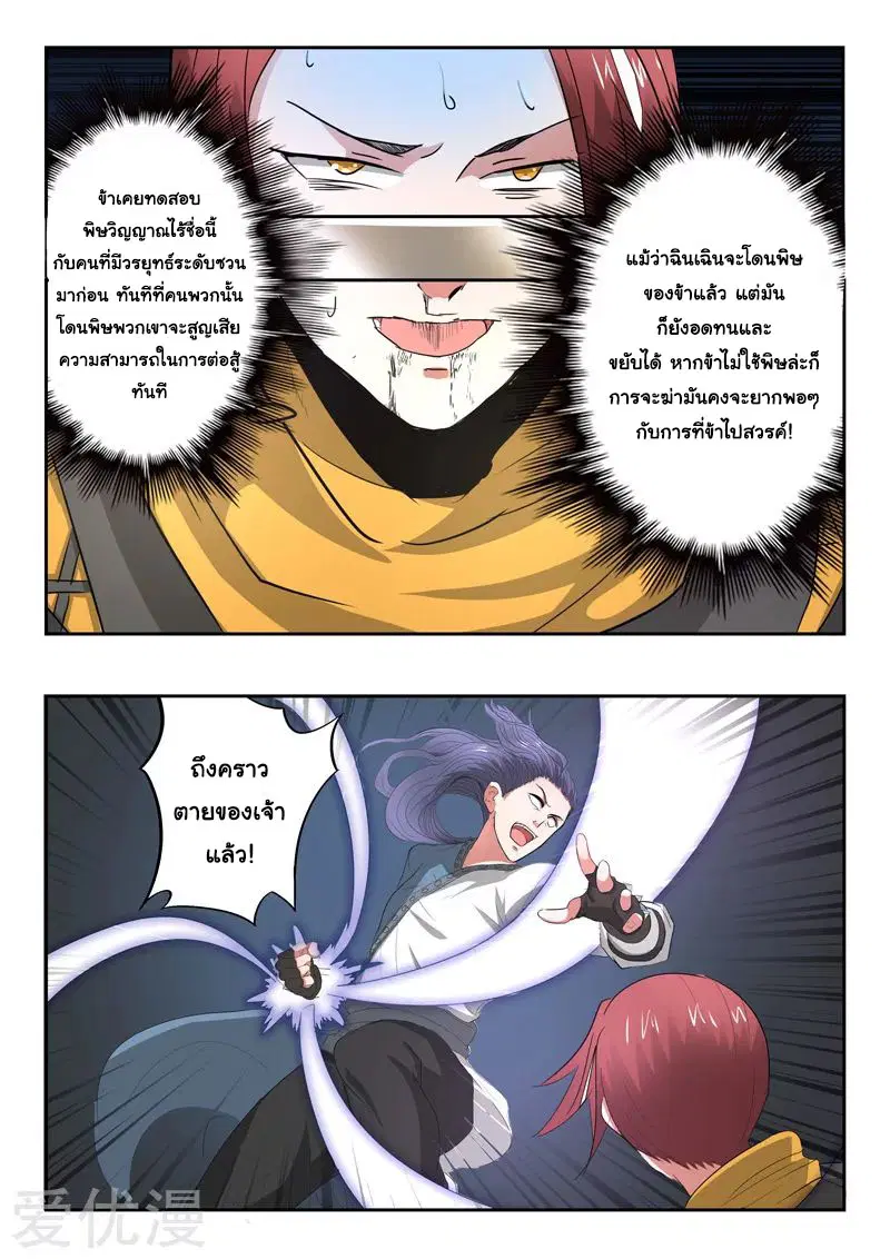 Martial Master ตอนที่ 339 หน้า 6