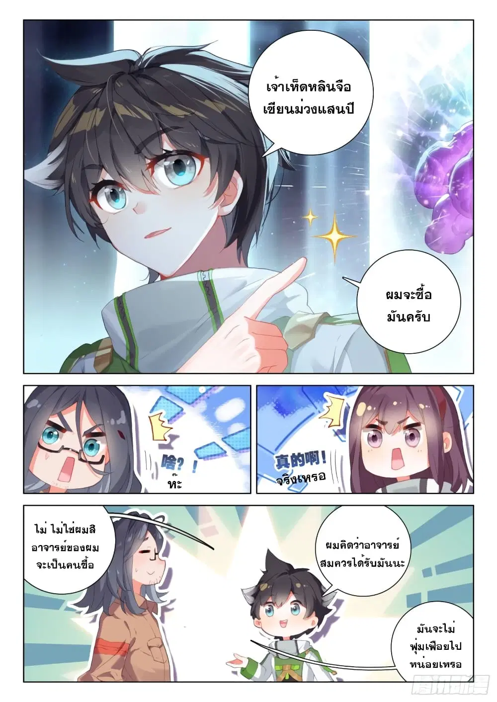 Douluo Dalu IV: Zhongji Douluo ตอนที่ 231 หน้า 5