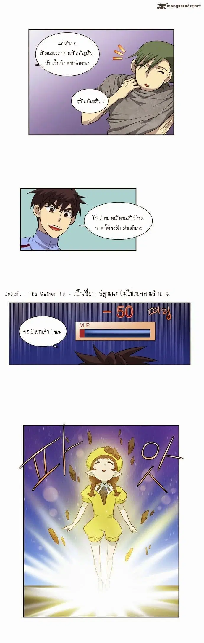 The Gamer ตอนที่ 38 หน้า 14