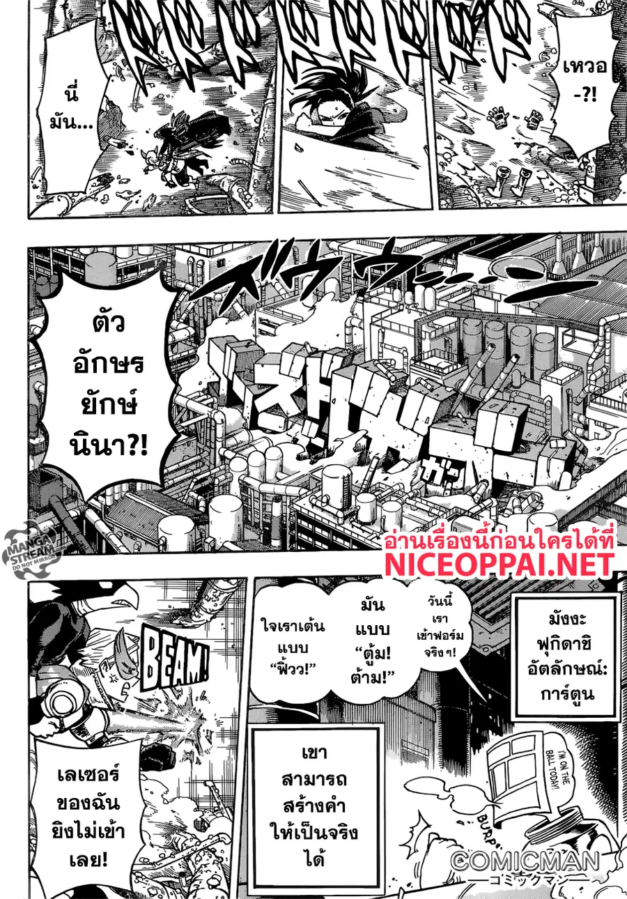 My Hero Academia ตอนที่ 200 หน้า 6