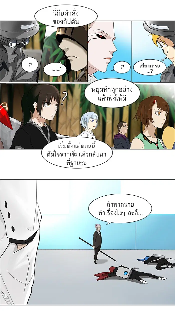 Tower of God ตอนที่ 187 หน้า 20