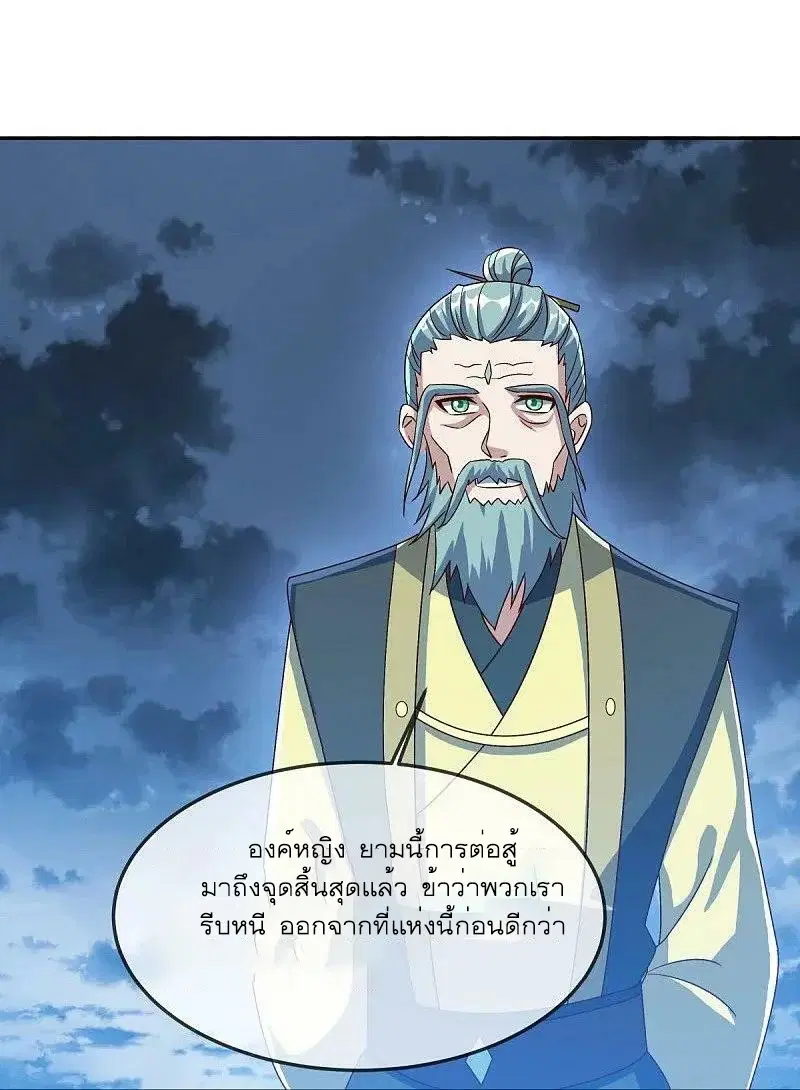 Peerless Battle Spirit ตอนที่ 537 หน้า 20