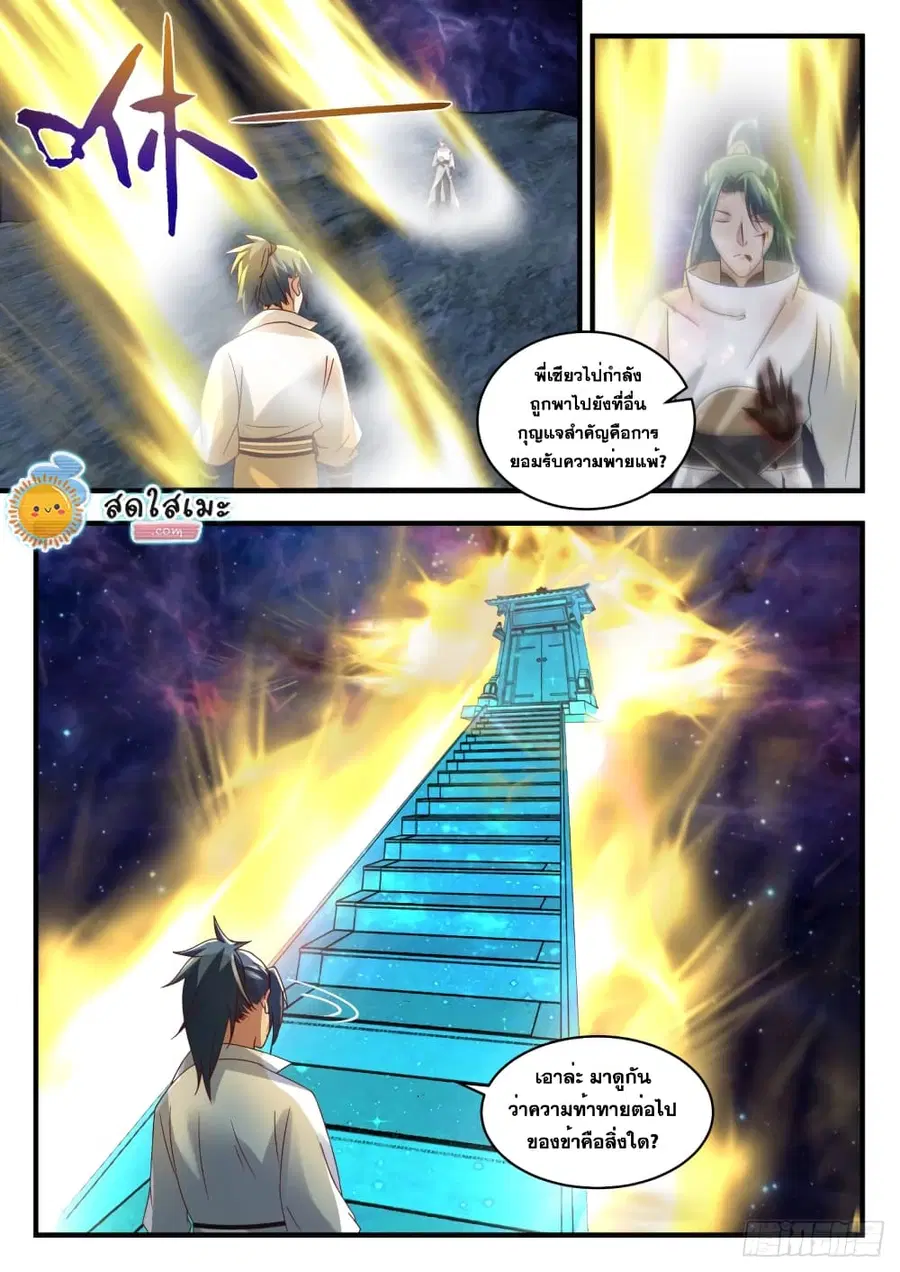 Martial Peak ตอนที่ 1748 หน้า 13