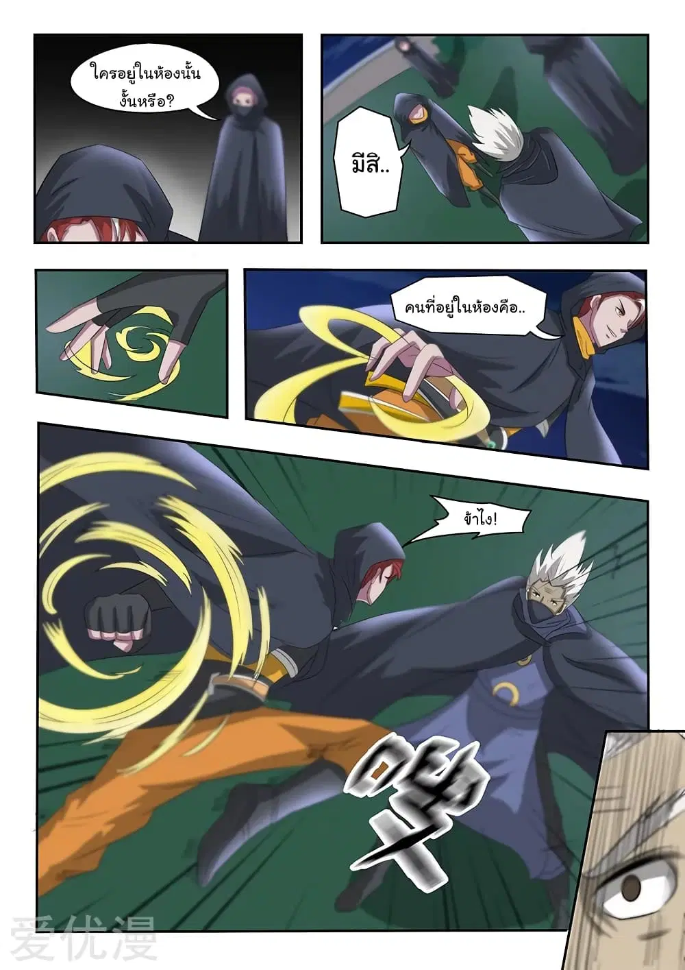 Martial Master ตอนที่ 143 หน้า 9