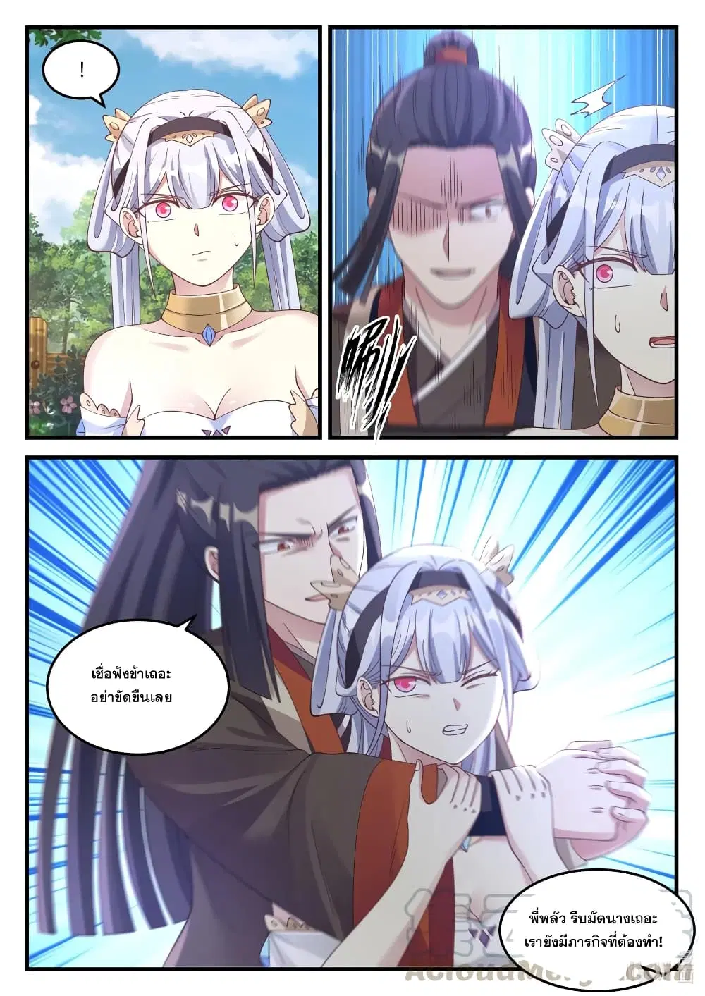 Martial God Asura ตอนที่ 68 หน้า 7