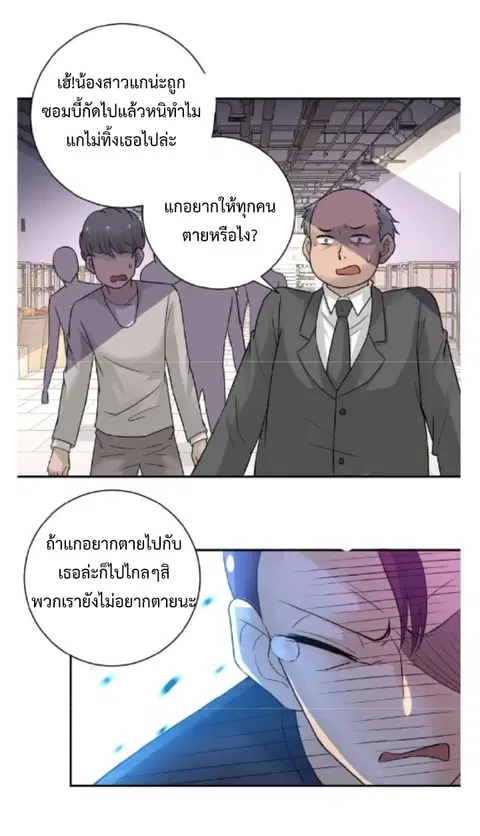 Apocalyptic Super System ตอนที่ 12.1 หน้า 4