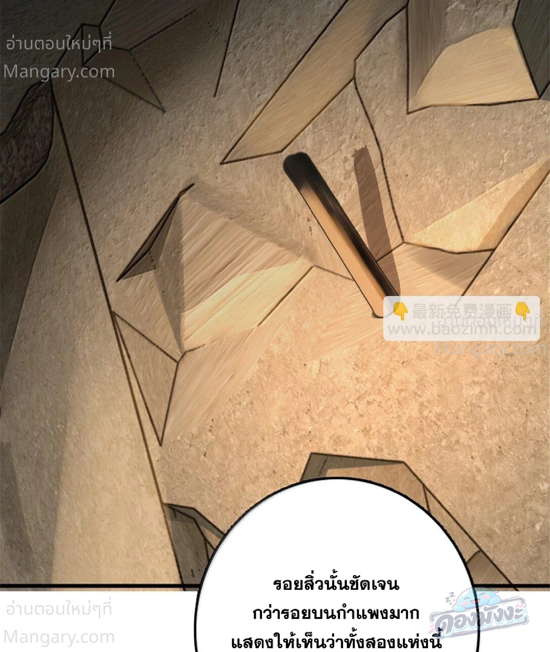 Release That Witch ตอนที่ 616 หน้า 70