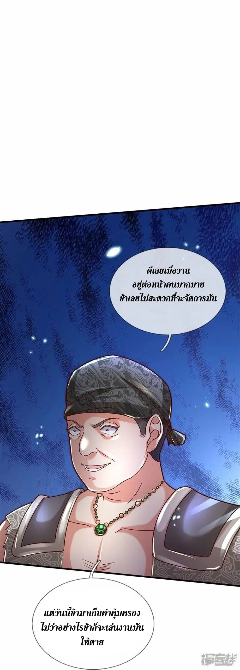 Sky Sword God ตอนที่ 483 หน้า 36