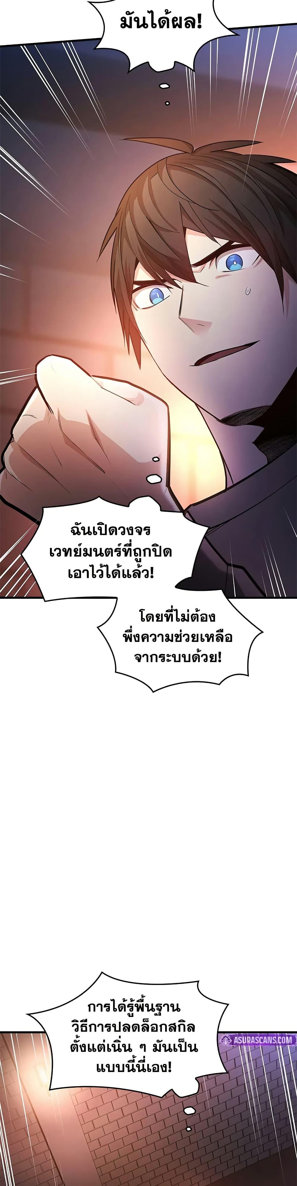 The Tutorial is Too Hard โลกฝึกสอนสุดโหดร้าย ตอนที่ 210 หน้า 41