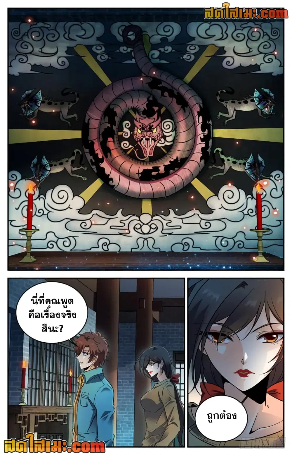 Versatile Mage ตอนที่ 266 หน้า 11