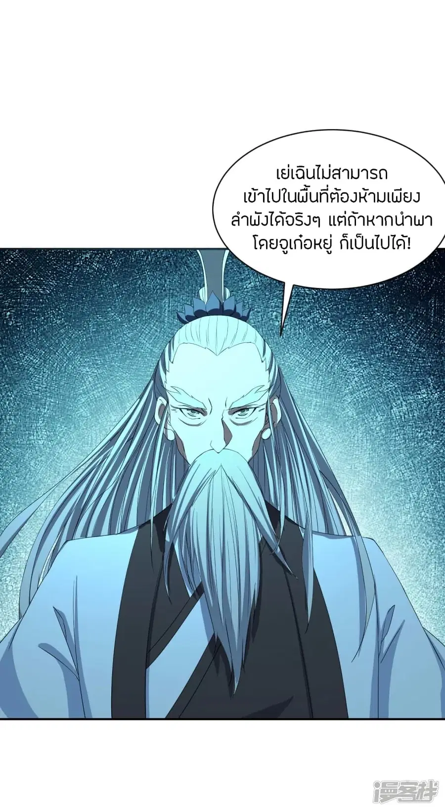 Banished Disciple’s Counterattack ราชาอมตะผู้ถูกขับไล่ ตอนที่ 242 หน้า 53