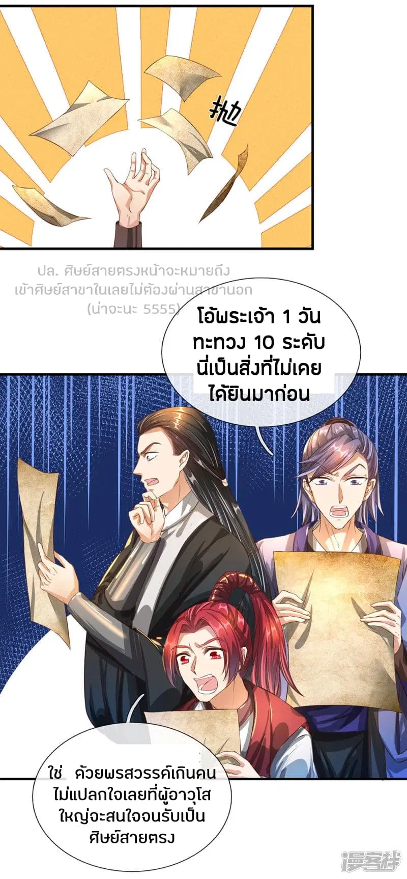 Sky Sword God ตอนที่ 114 หน้า 7