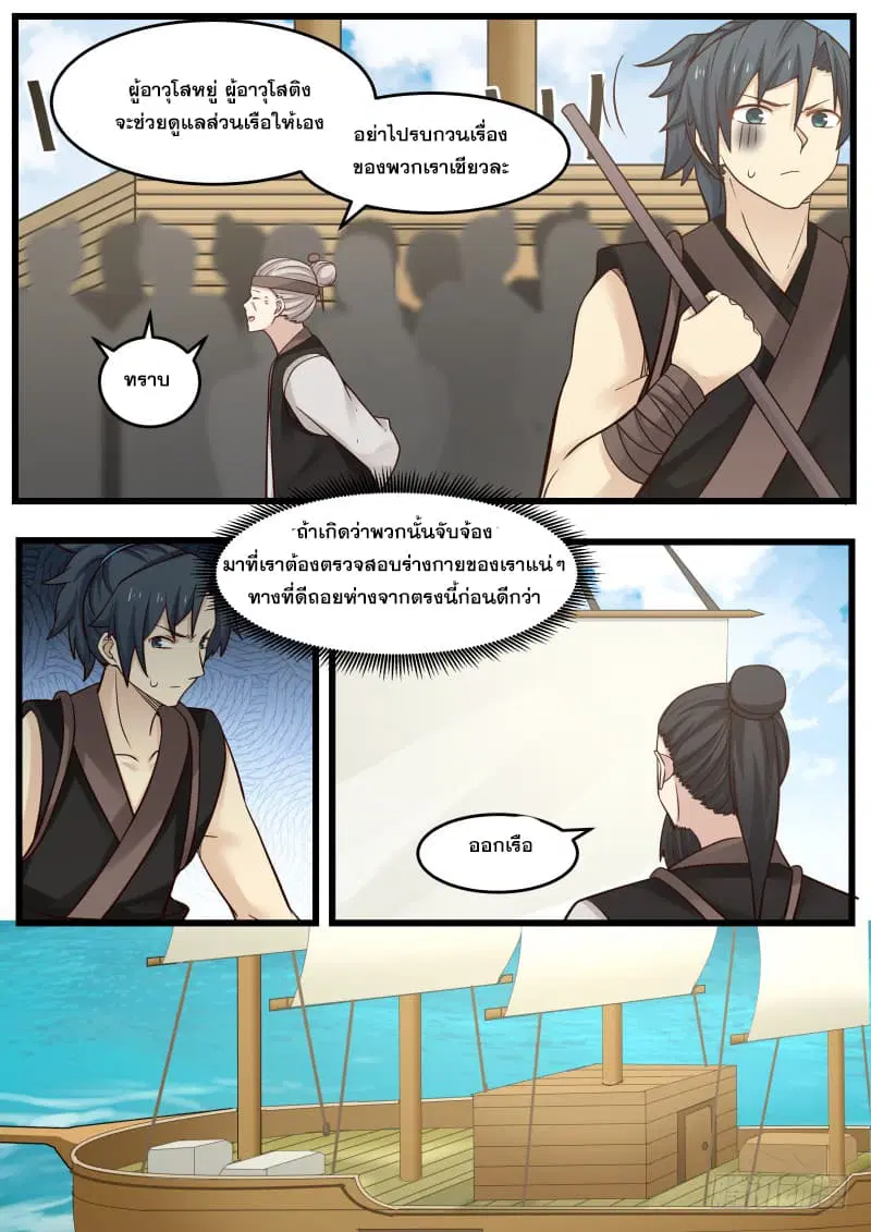 Martial Peak ตอนที่ 105 หน้า 4