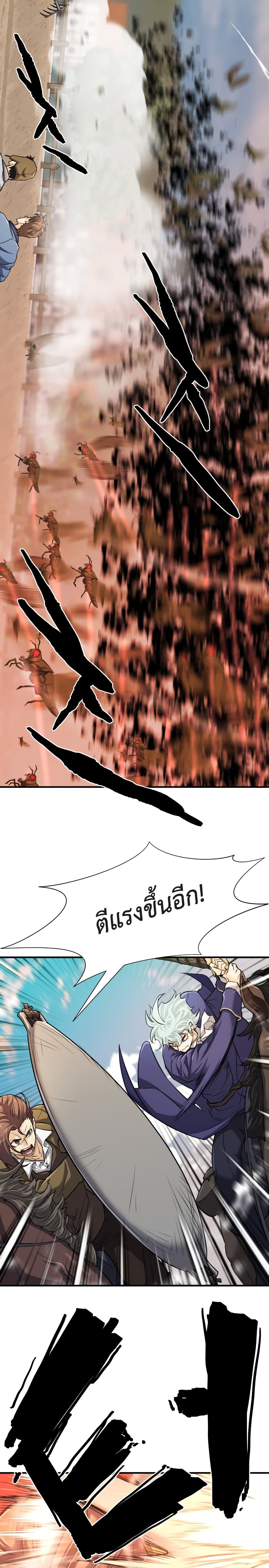 The World’s Best Engineer ยอดสถาปนิกผู้พิทักษ์อาณาจักร ตอนที่ 49 หน้า 27