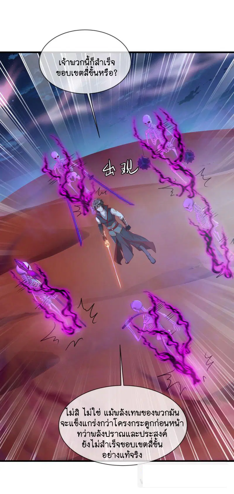 Peerless Battle Spirit ตอนที่ 625 หน้า 35