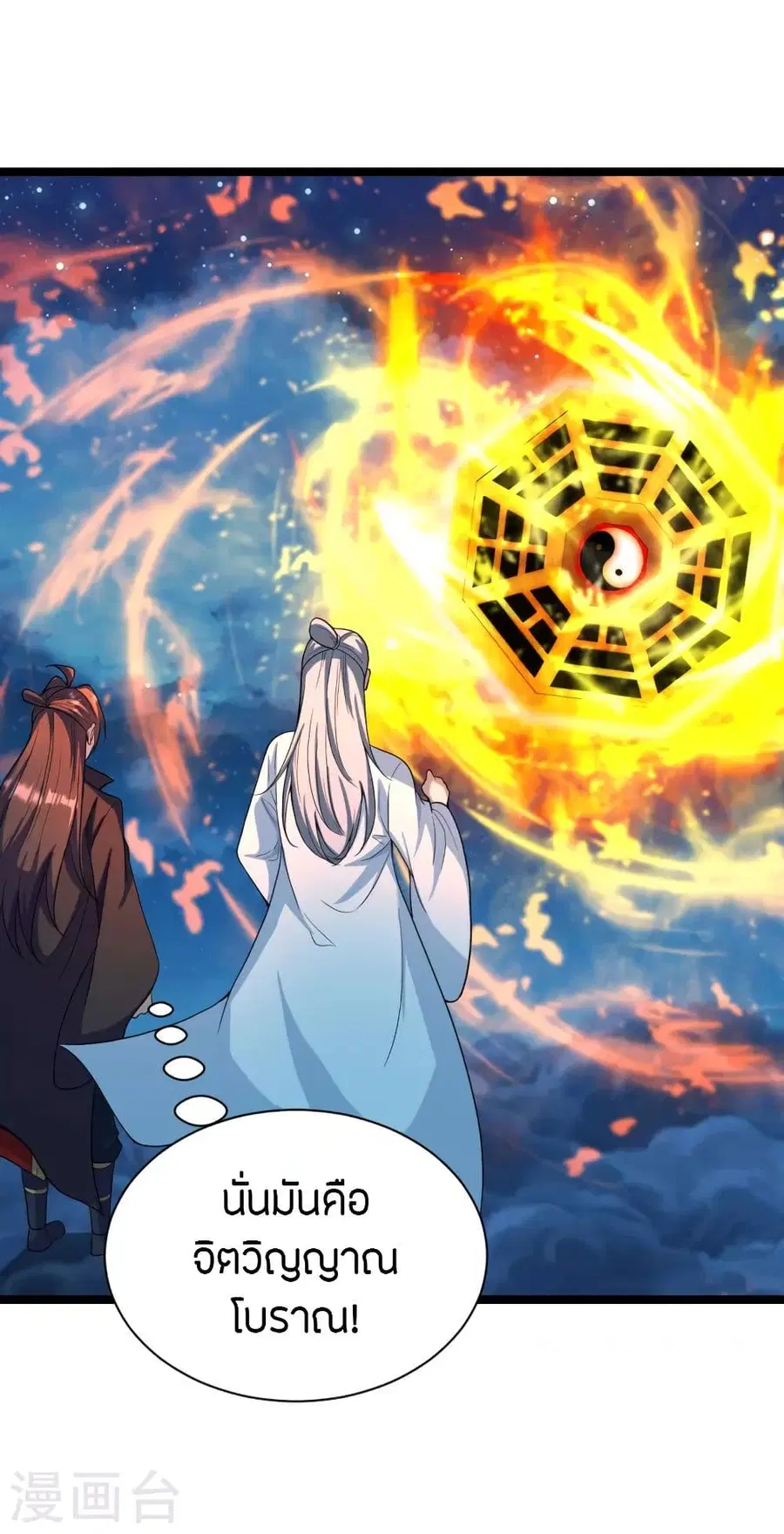 Banished Disciple’s Counterattack ราชาอมตะผู้ถูกขับไล่ ตอนที่ 257 หน้า 44