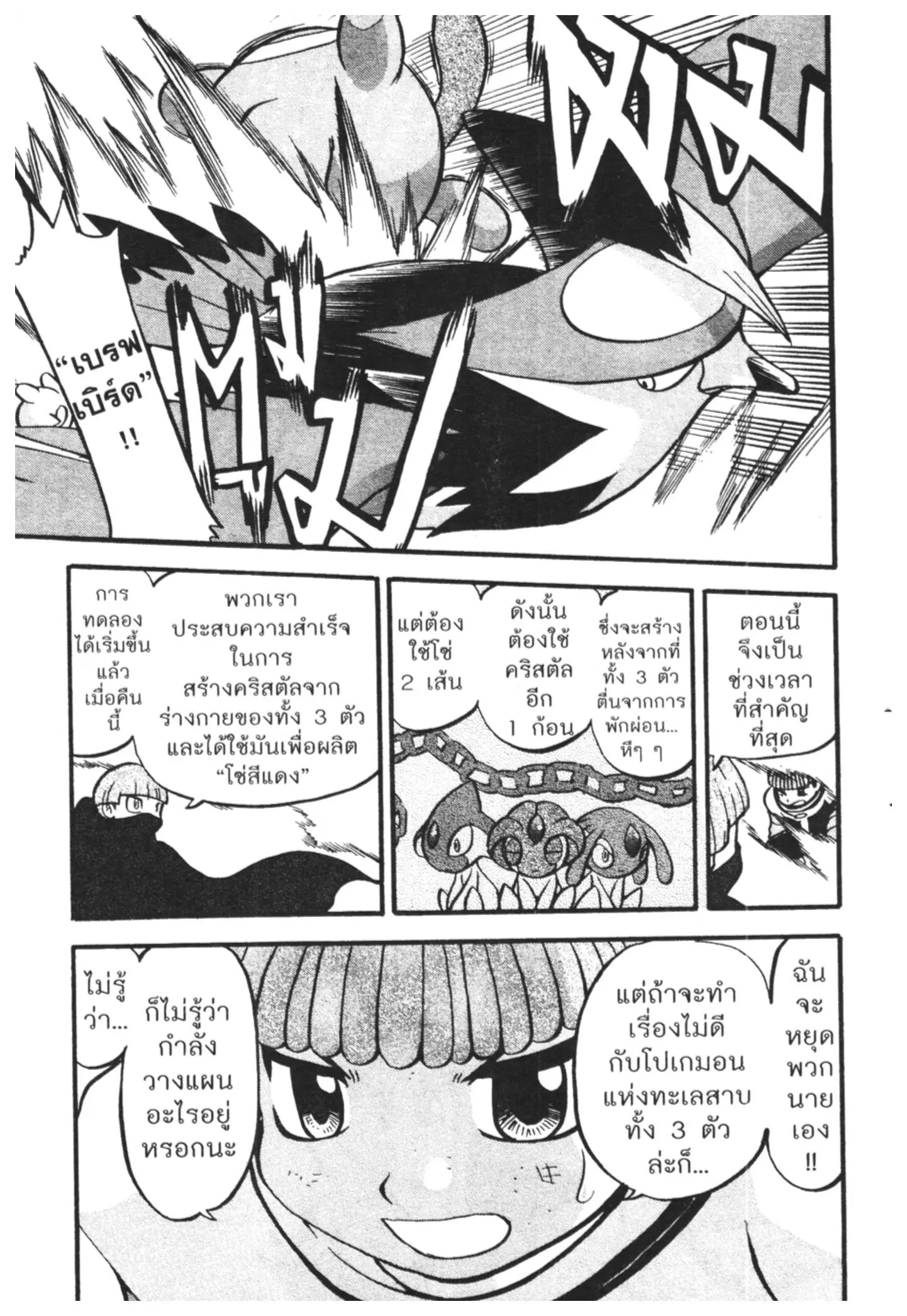 Pokémon ตอนที่ 407 หน้า 15
