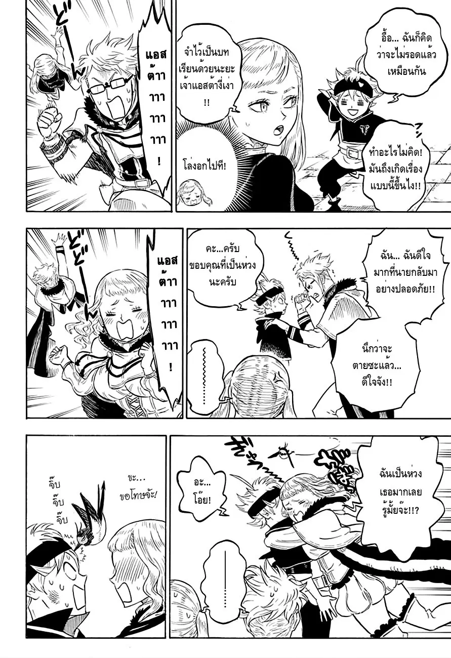 Black Clover ตอนที่ 36 หน้า 11