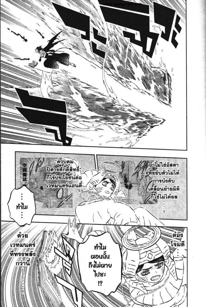 Black Clover ตอนที่ 349 หน้า 5