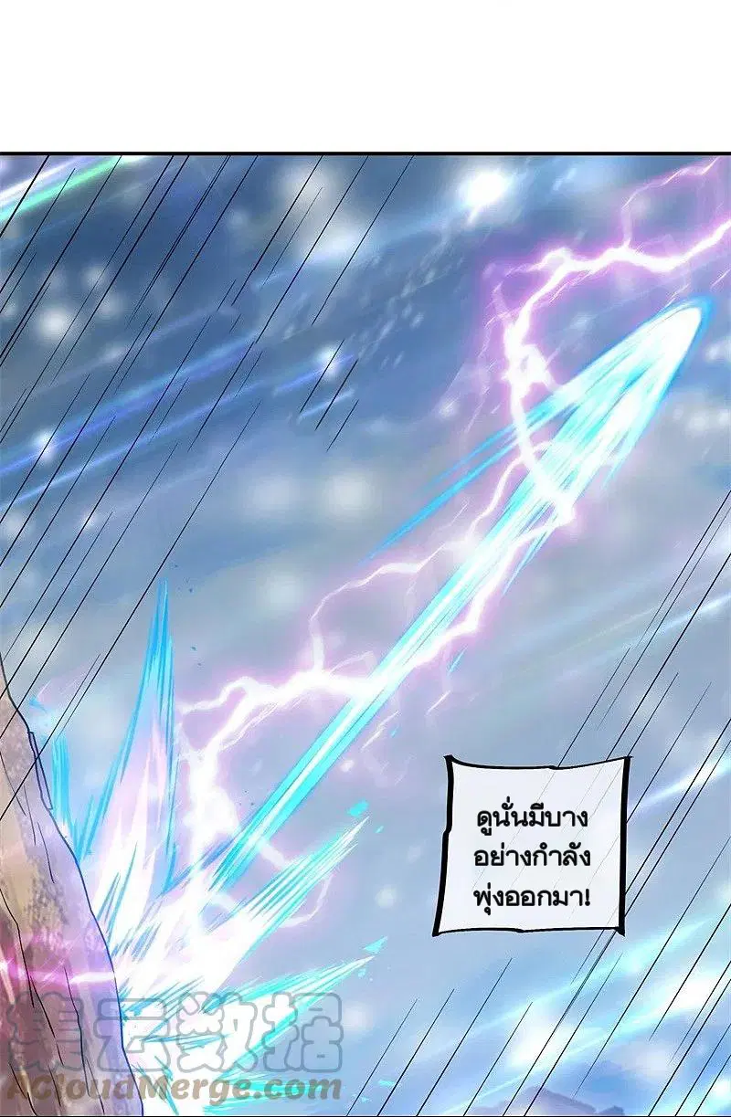 Peerless Battle Spirit ตอนที่ 370 หน้า 16