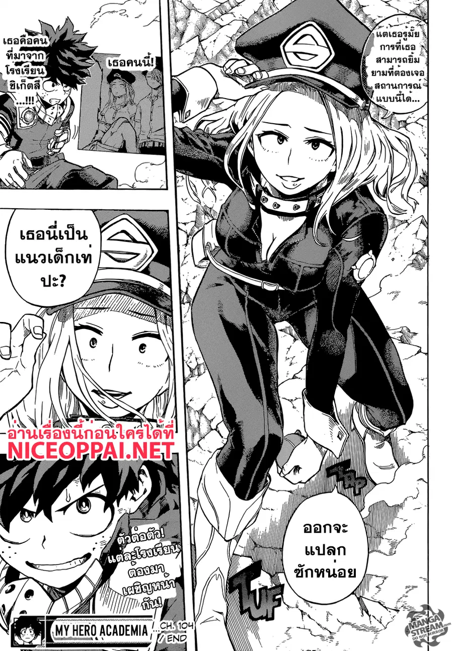 My Hero Academia ตอนที่ 104 หน้า 18