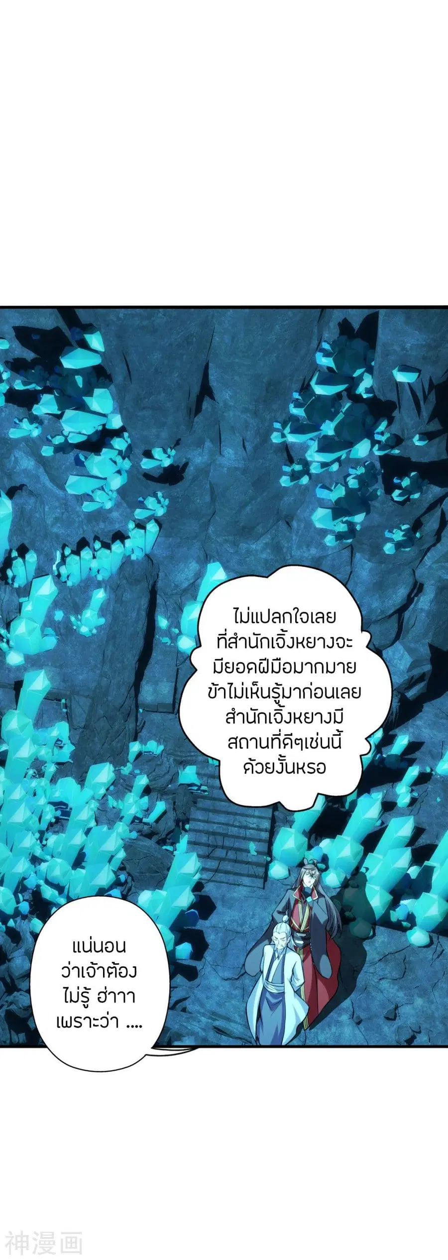 Banished Disciple’s Counterattack ราชาอมตะผู้ถูกขับไล่ ตอนที่ 239 หน้า 20