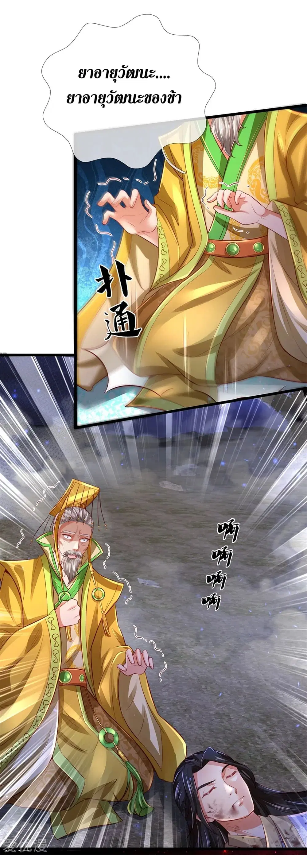 Sky Sword God ตอนที่ 363 หน้า 29