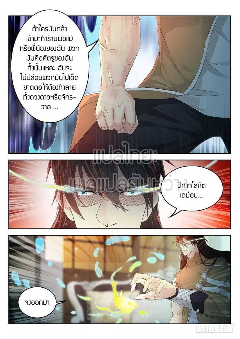 Rebirth Of The Urban Immortal Cultivator ตอนที่ 303 หน้า 7