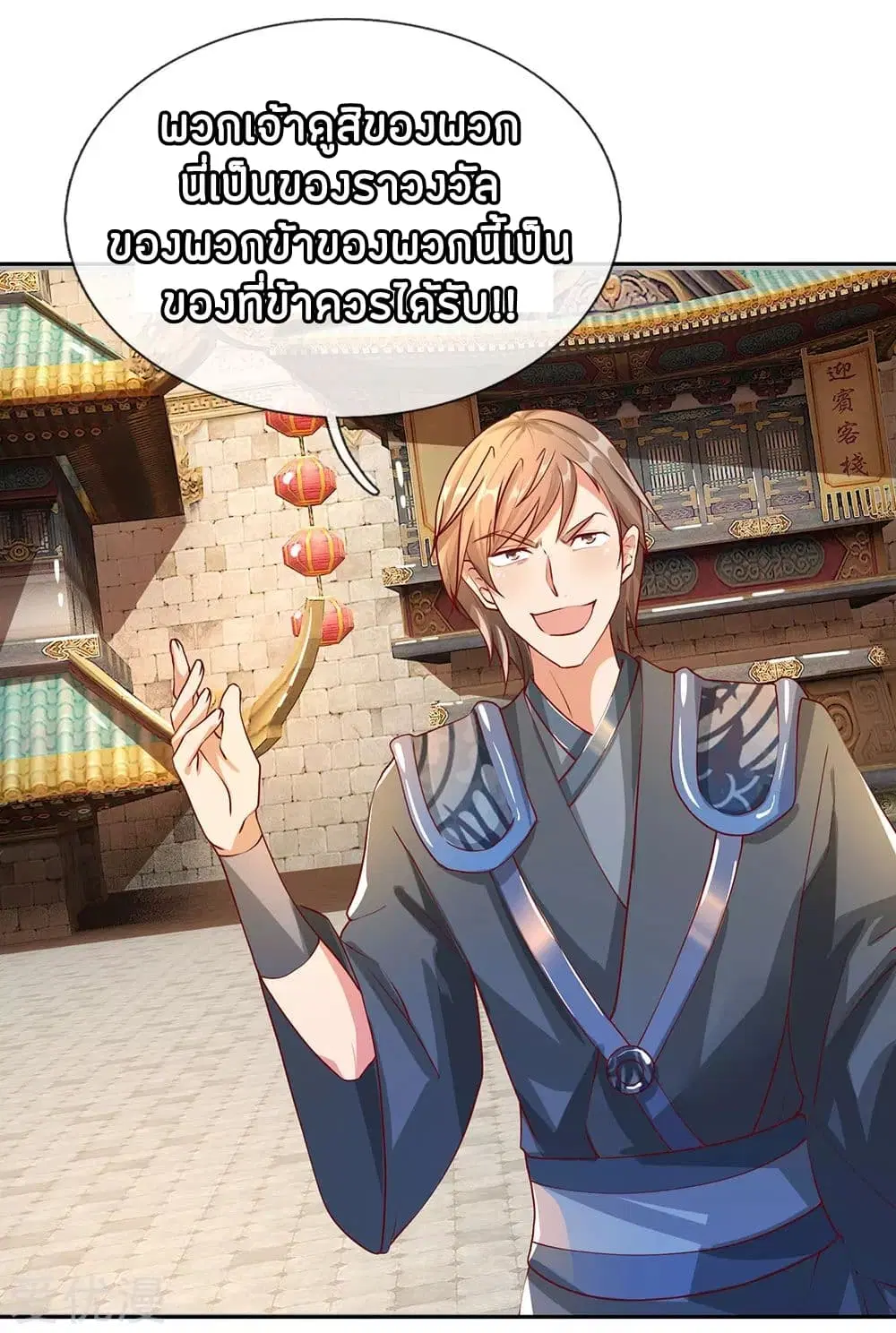 Sky Sword God ตอนที่ 94 หน้า 16