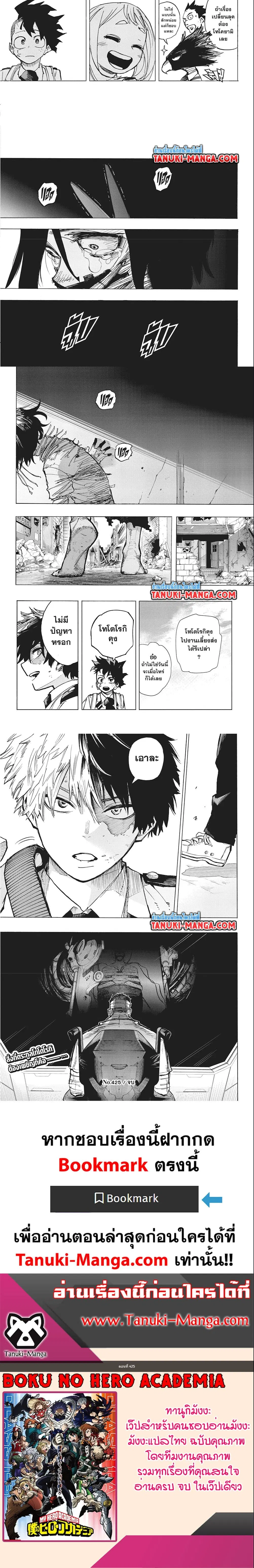 Boku no Hero Academia (My Hero Academia) ตอนที่ 425 หน้า 5