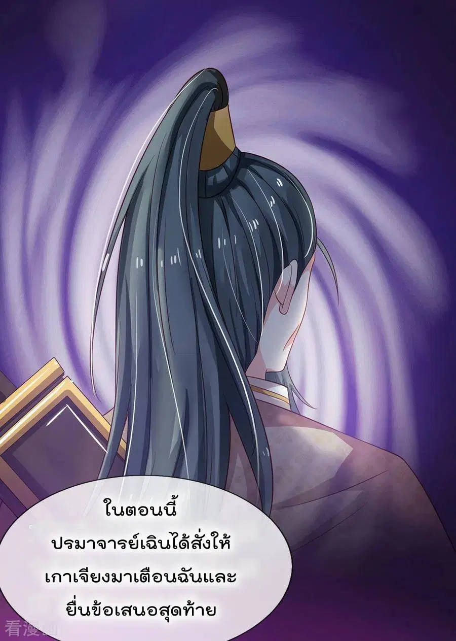 I’m the Great Immortal ตอนที่ 154 หน้า 8