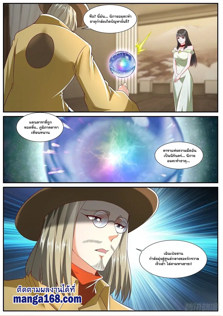 Rebirth Of The Urban Immortal Cultivator ตอนที่ 717 หน้า 12