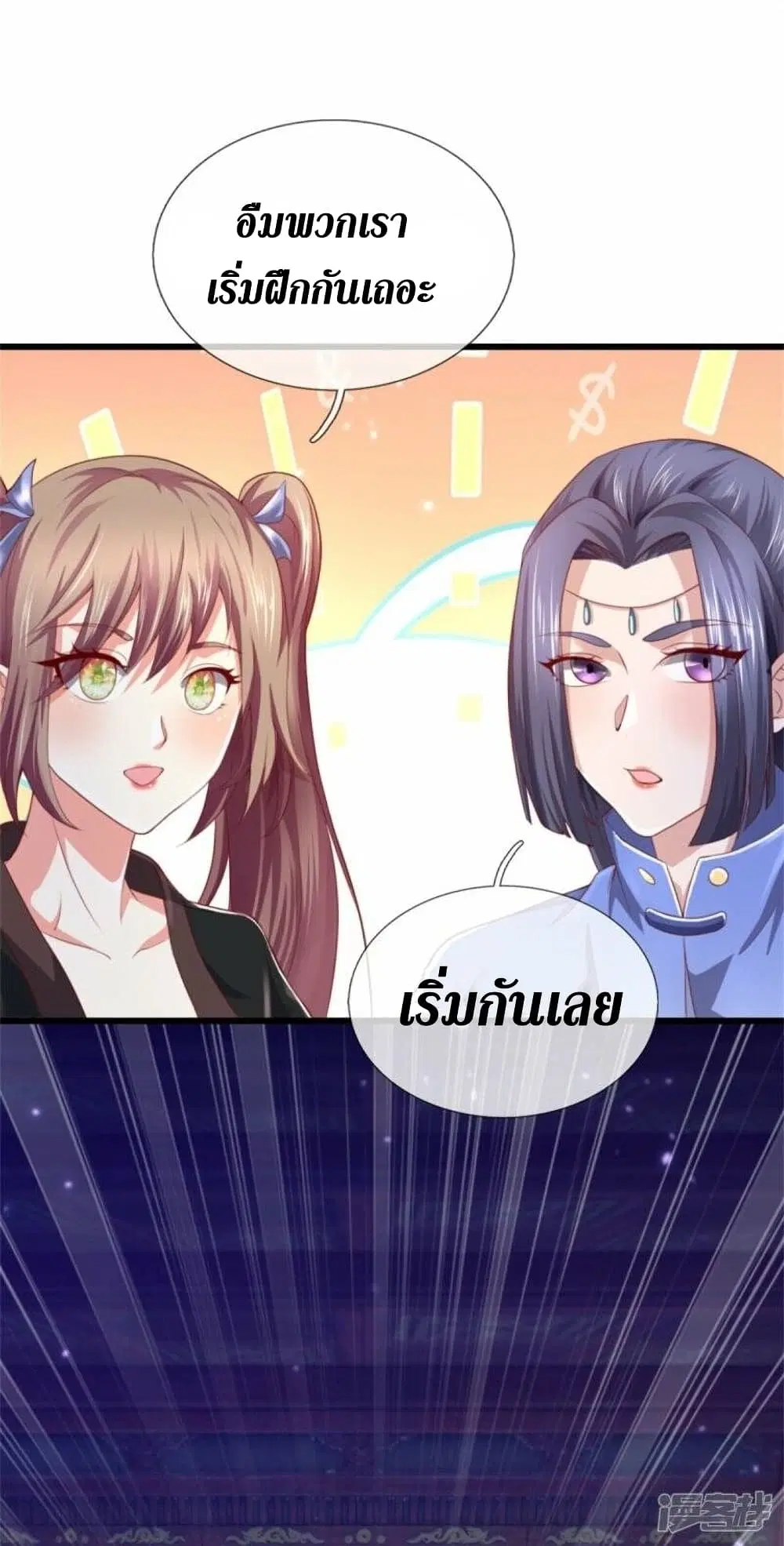 Sky Sword God ตอนที่ 511 หน้า 12