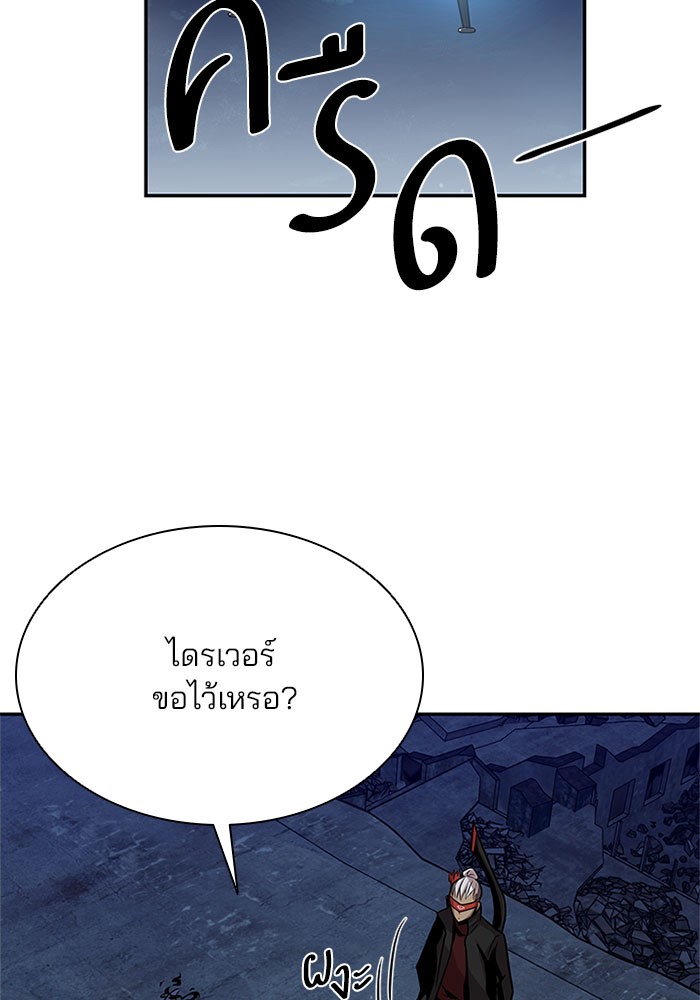 Villain to Kill ตอนที่ 30 หน้า 67