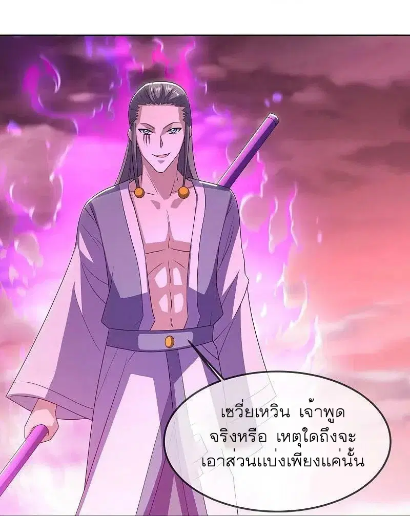 Peerless Battle Spirit ตอนที่ 523 หน้า 26