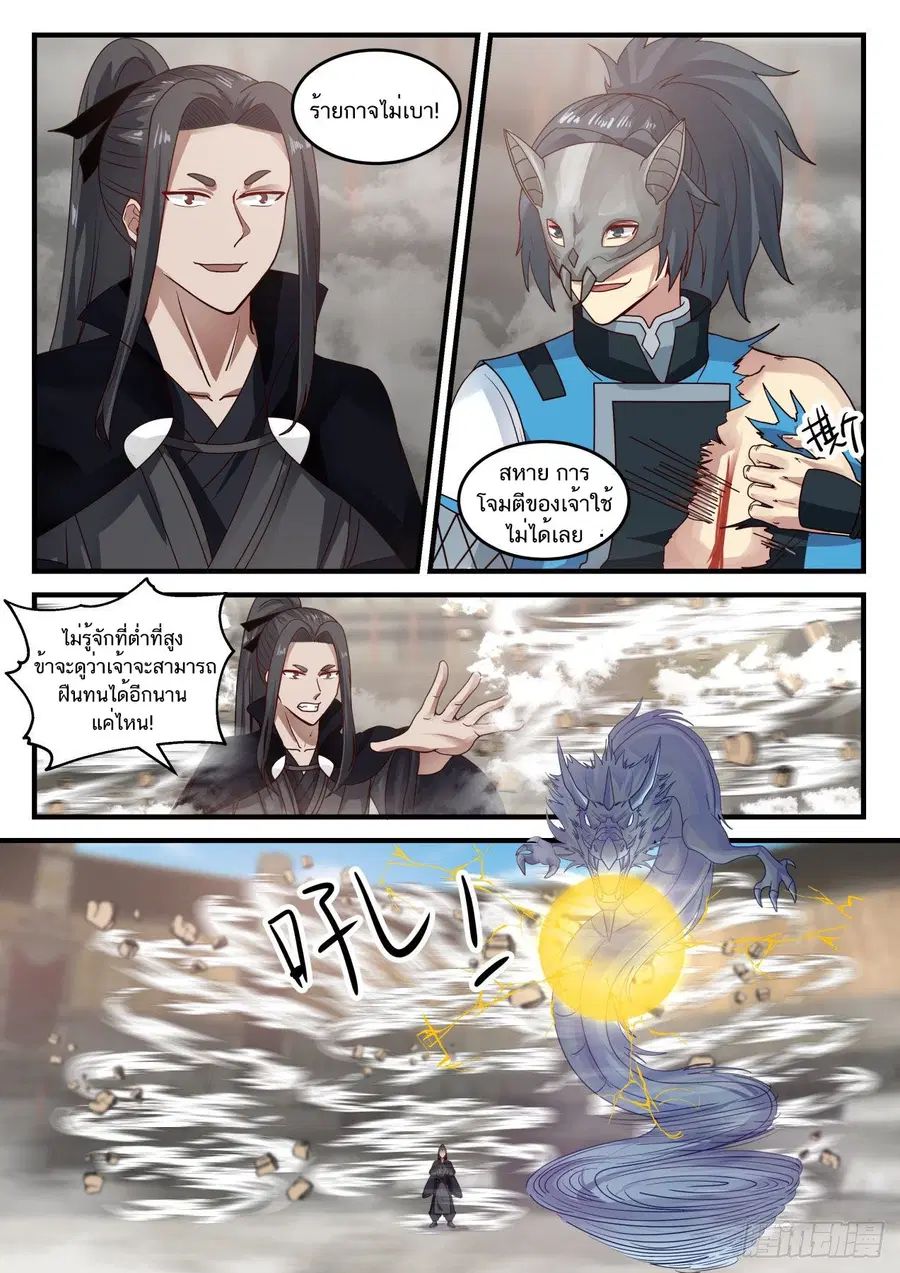 Martial Peak ตอนที่ 716 หน้า 10