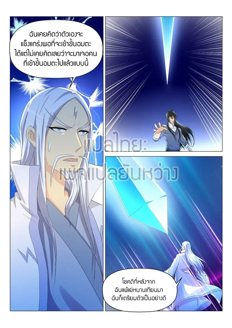 Rebirth Of The Urban Immortal Cultivator ตอนที่ 138 หน้า 8