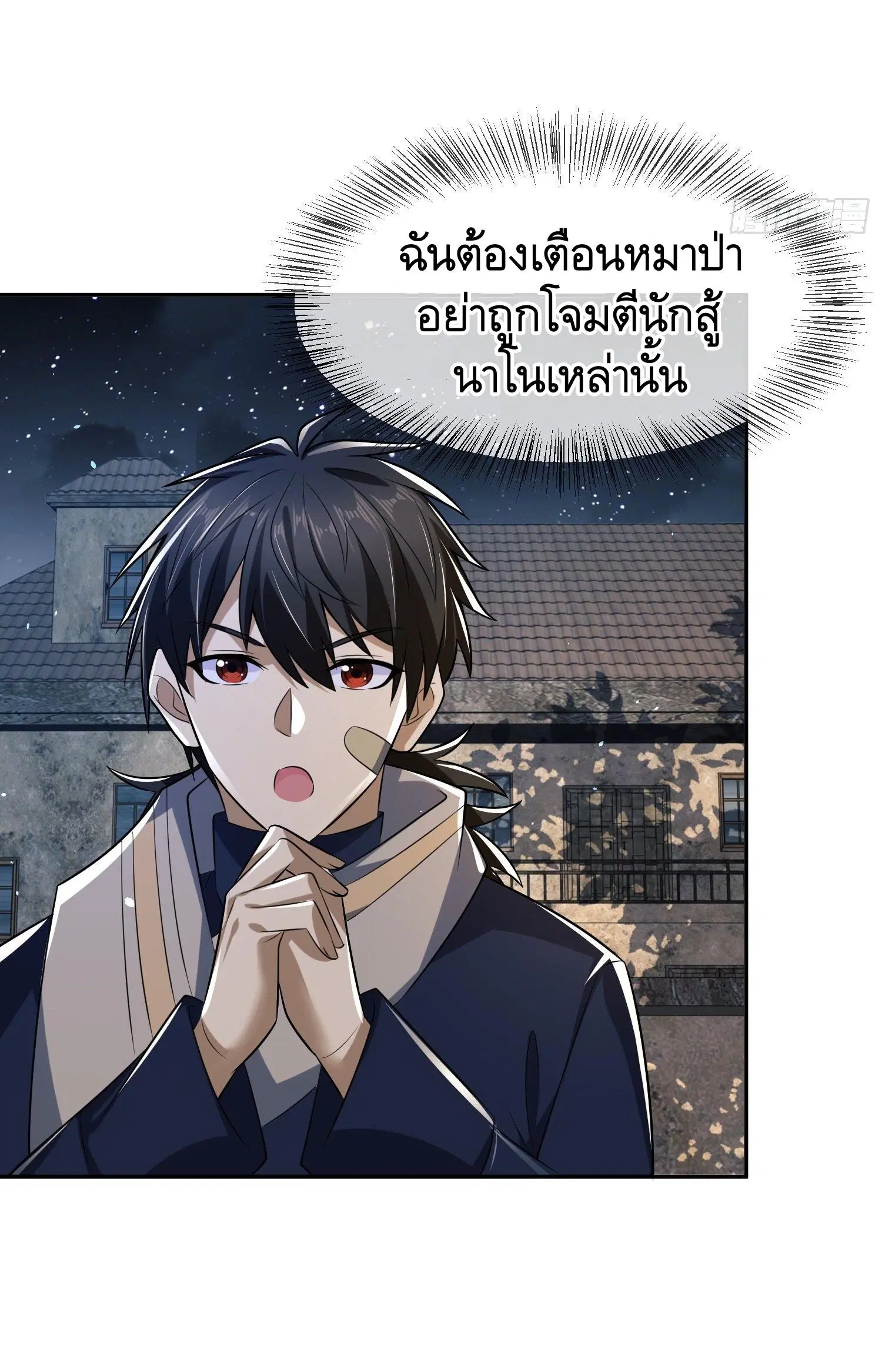 The First Order ตอนที่ 106 หน้า 11
