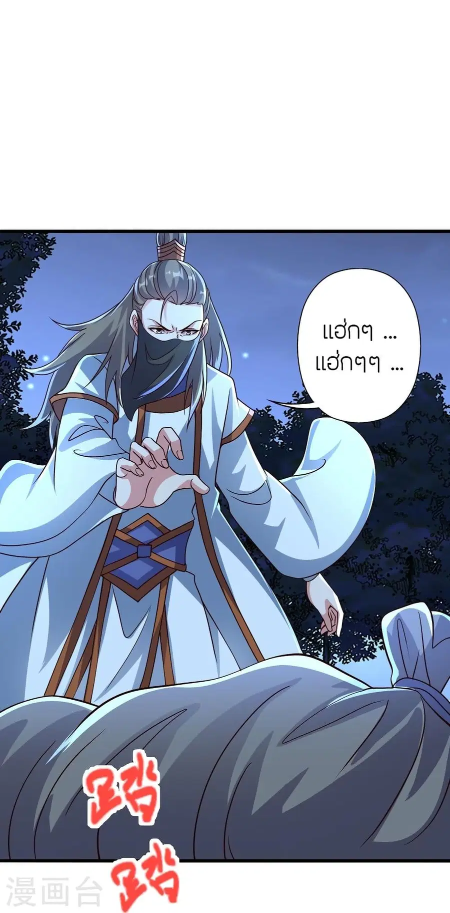Banished Disciple’s Counterattack ราชาอมตะผู้ถูกขับไล่ ตอนที่ 325 หน้า 45