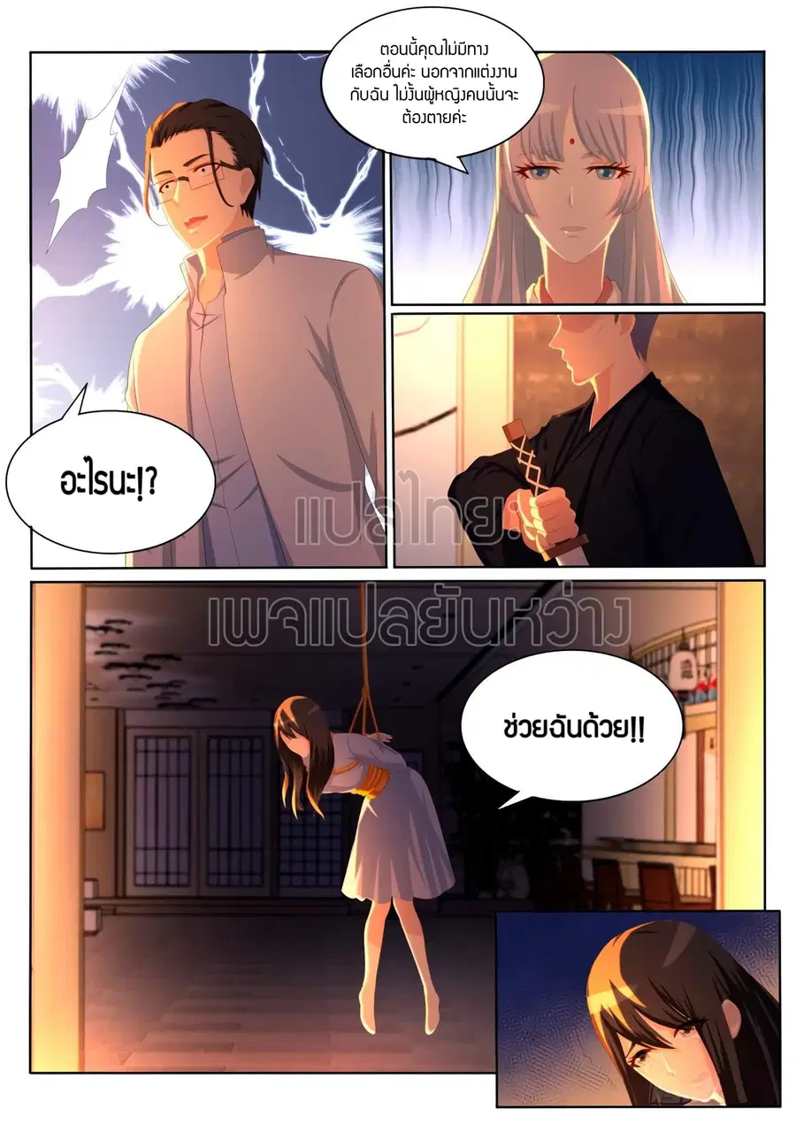 Rebirth Of The Urban Immortal Cultivator ตอนที่ 197 หน้า 4